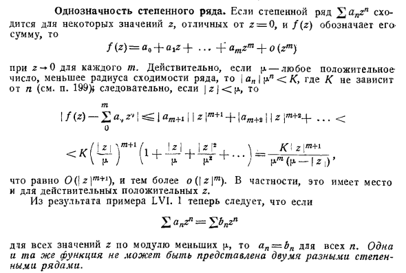 Однозначность степенного ряда