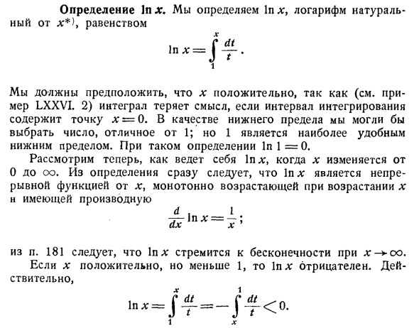 Определение In x