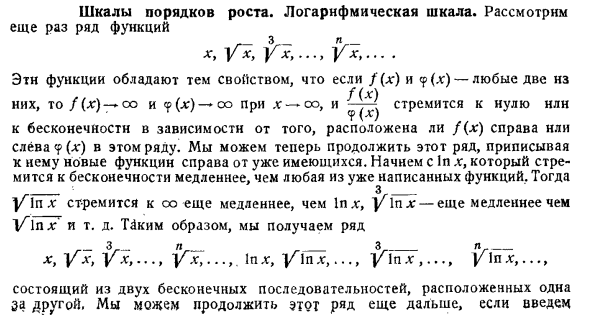 Шкалы порядков роста. Логарифмическая шкала