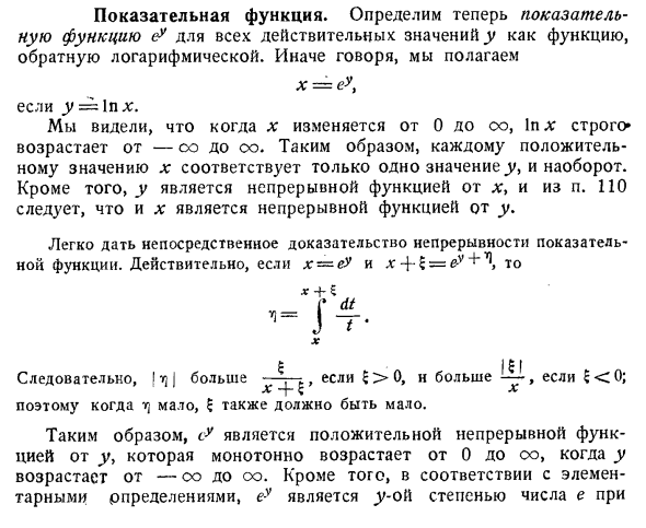 Показательная функция