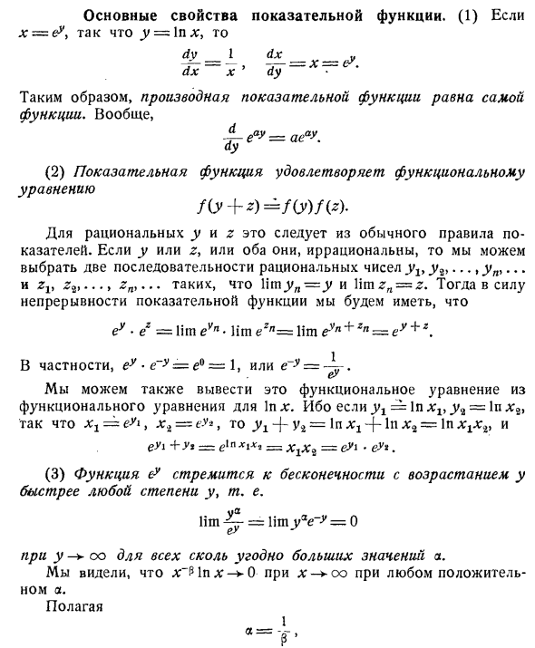 Основные свойства показательной функции