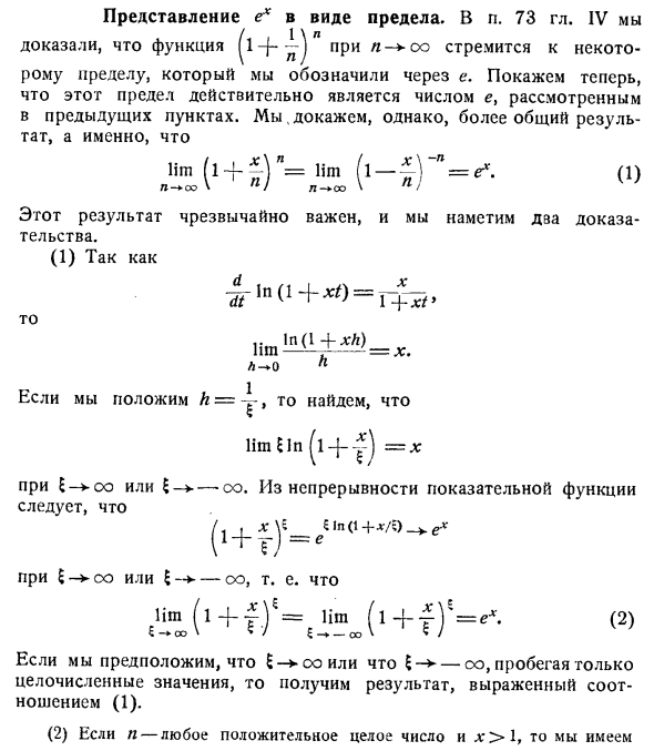 Представление е в виде предела