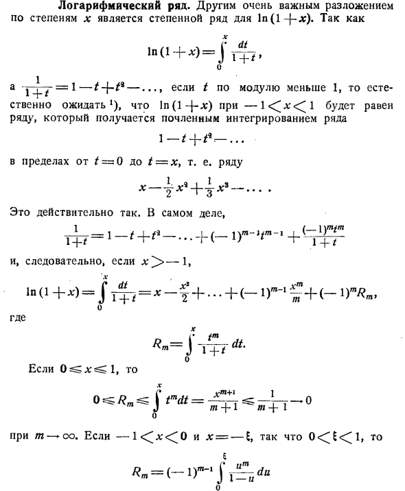 Логарифмический ряд