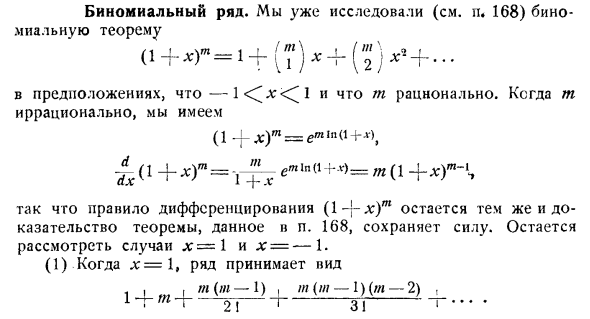 Биномиальный ряд