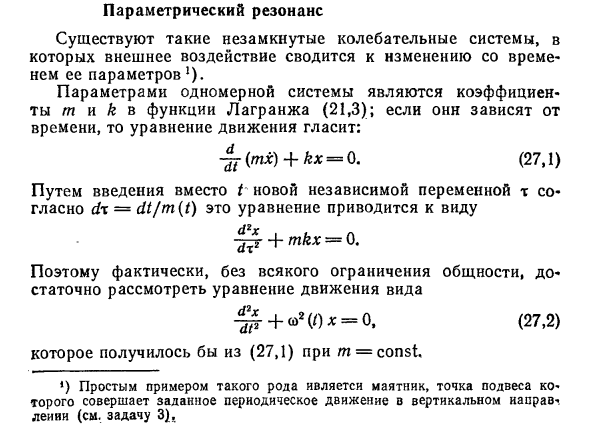 Параметрический резонанс