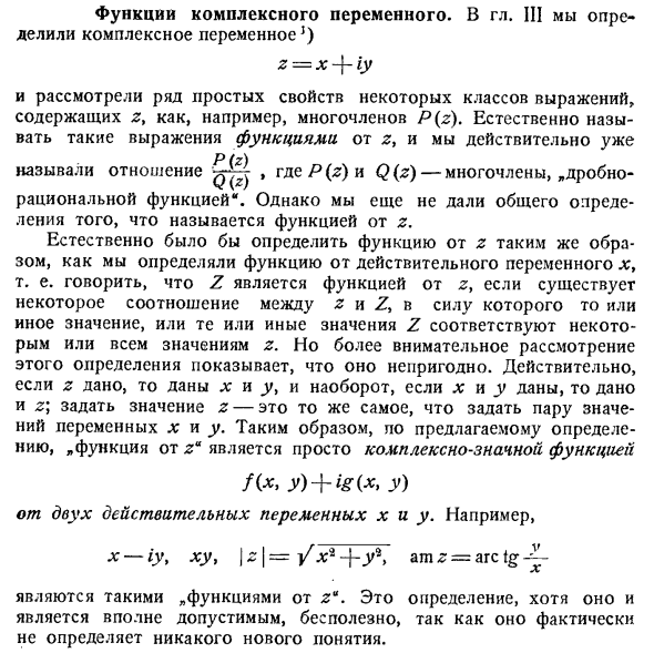 Функции комплексного переменного