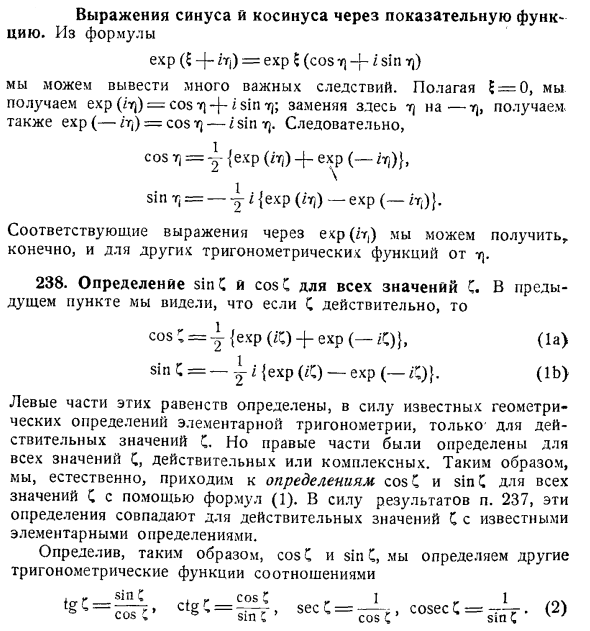 Выражения синуса и косинуса через показательную функцию
