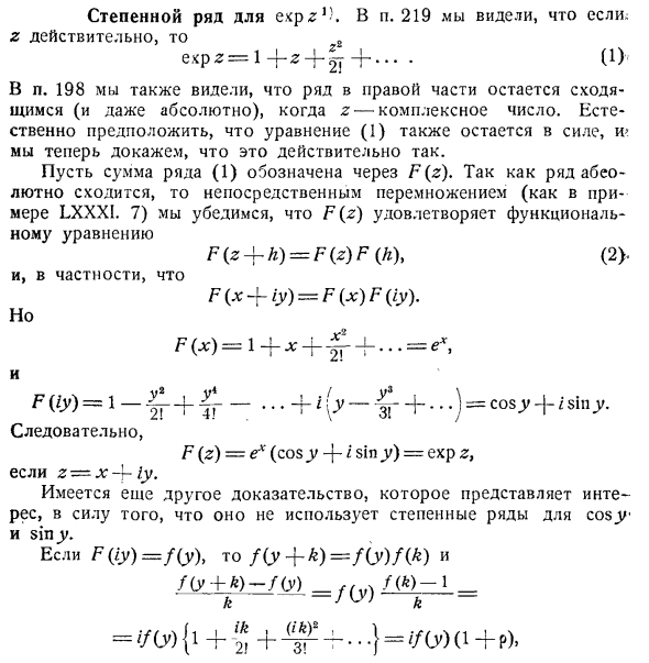 Степенной ряд для ехрz