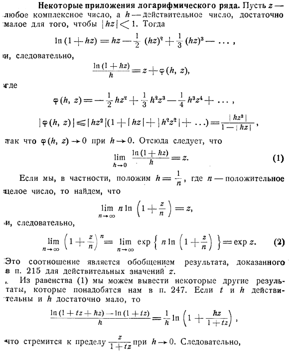 Некоторые приложения логарифмического ряда