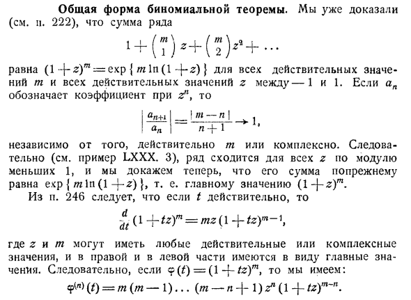 Общая форма биномиальной теоремы