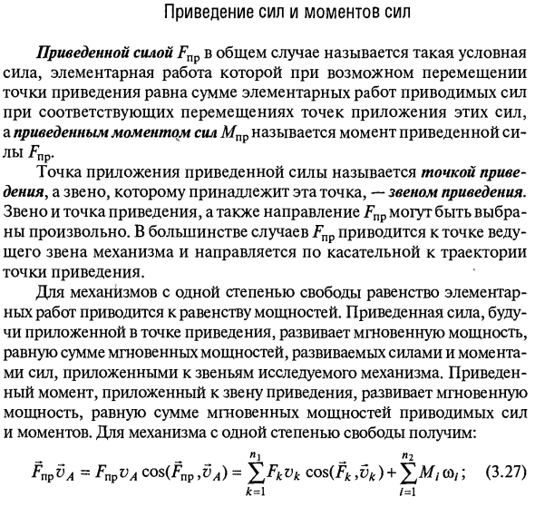 Приведение сил и моментов сил