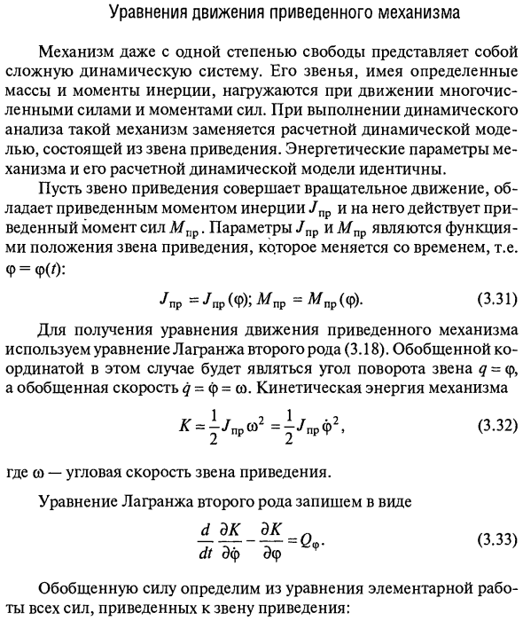 Уравнения движения приведенного механизма