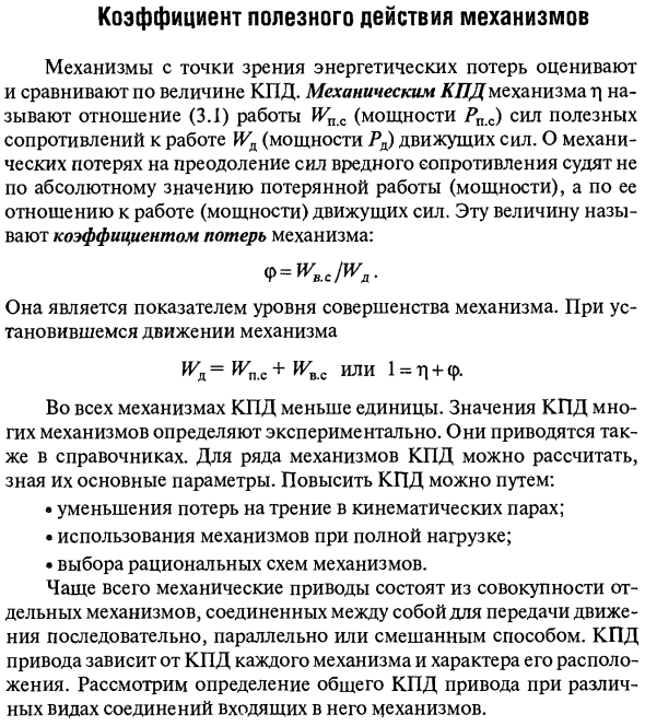 Коэффициент полезного действия механизмов