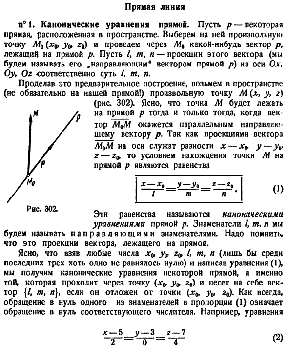 Прямая линия