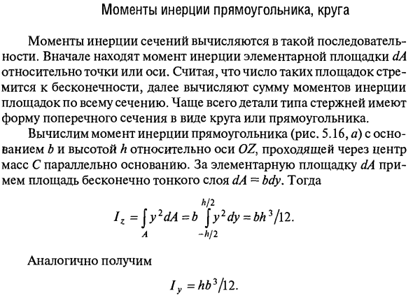 Моменты инерции прямоугольника, круга