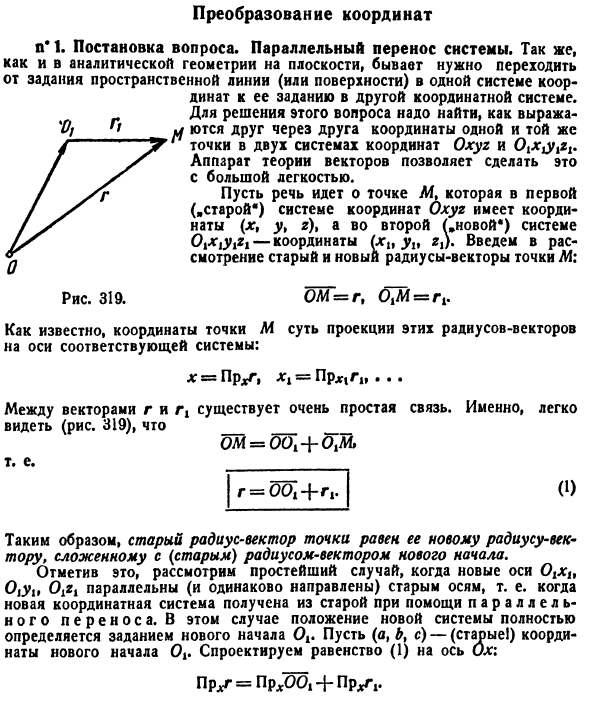 Преобразование координат