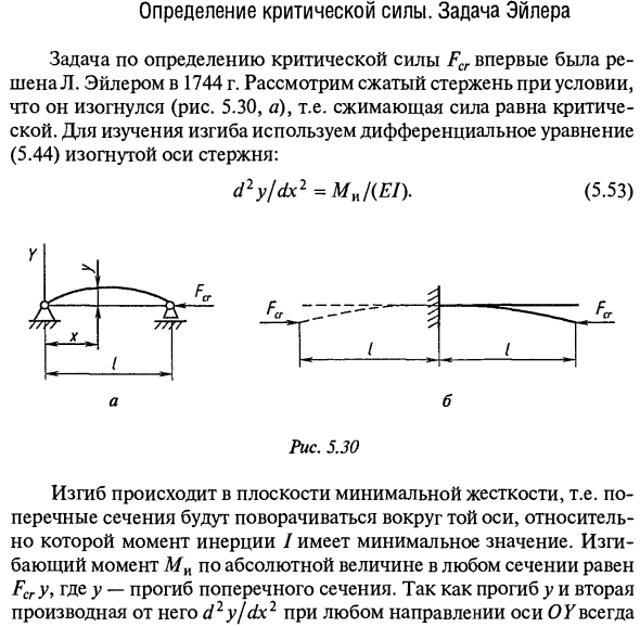 Определение критической силы. Задача Эйлера