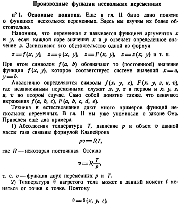 Производные функции нескольких переменных