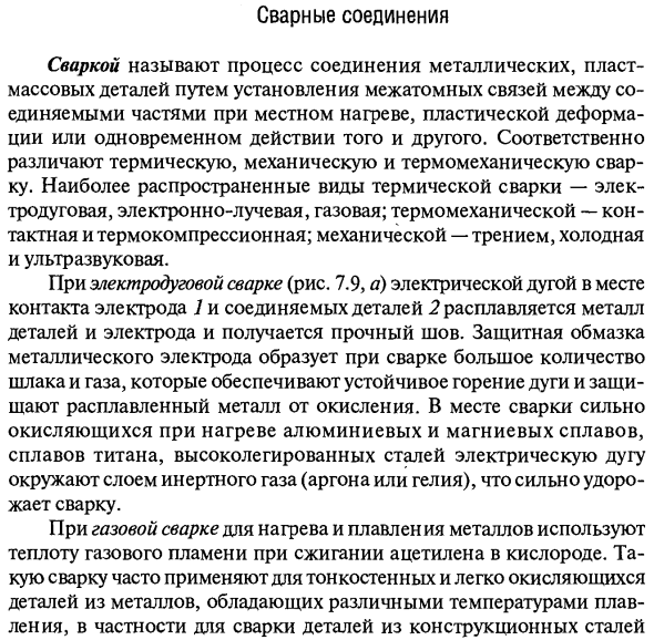 Сварные соединения