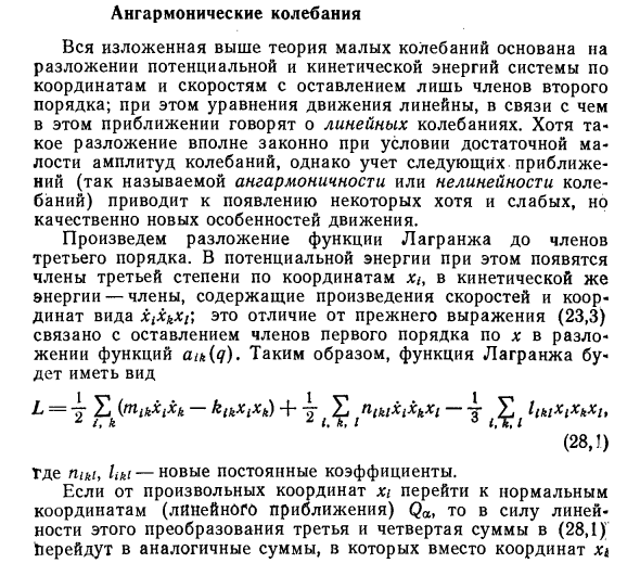 Ангармонические колебания