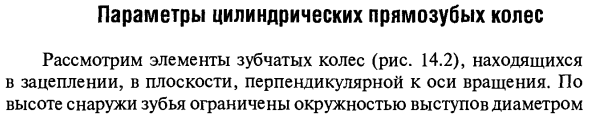 Параметры цилиндрических прямозубых колес