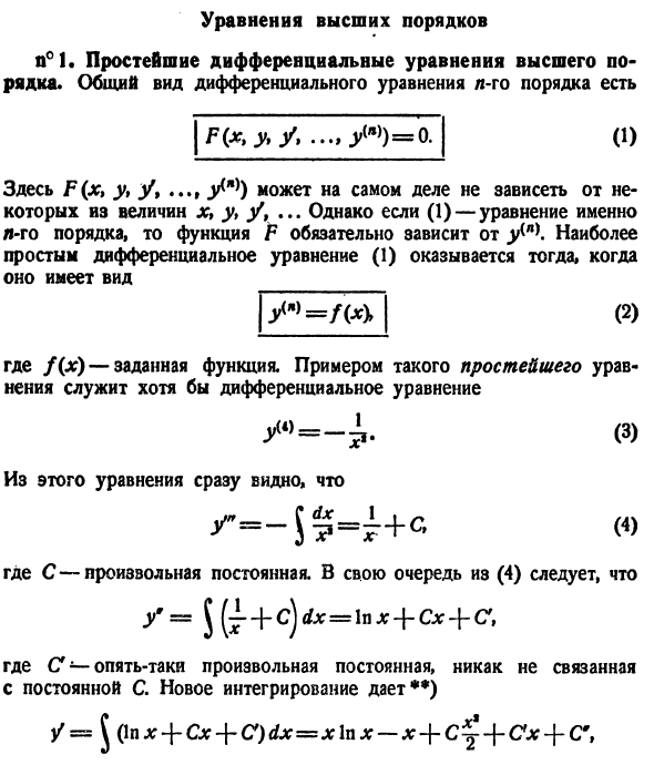 Уравнения высших порядков