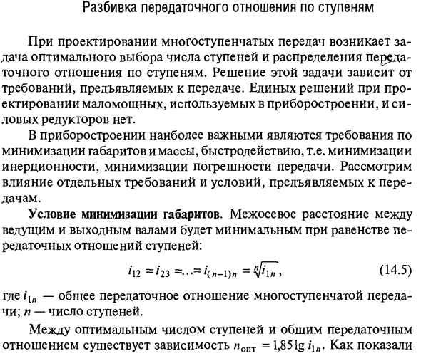 Разбивка передаточного отношения по ступеням