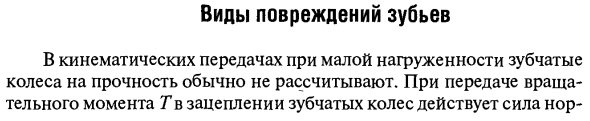 Виды повреждений зубьев