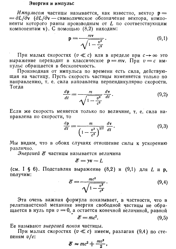 Энергия и импульс в физике