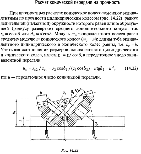 Расчет конической передачи на прочность