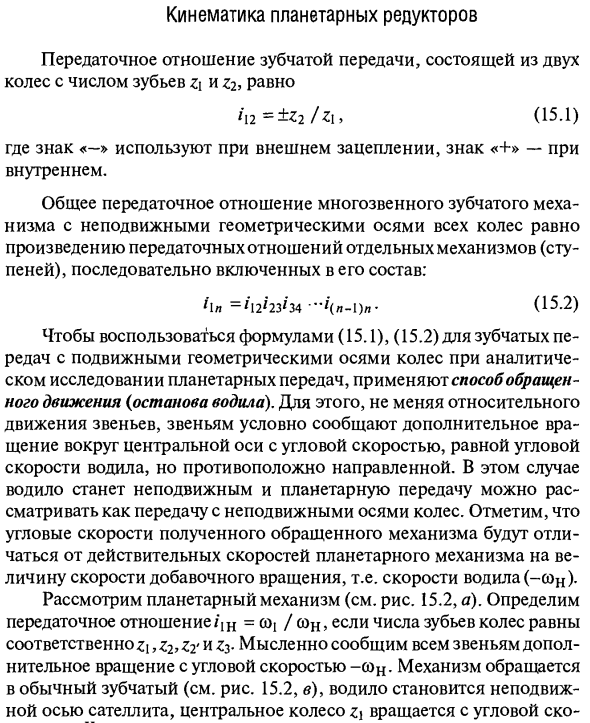 Кинематика планетарных редукторов