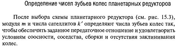 Определение чисел зубьев колес планетарных редукторов