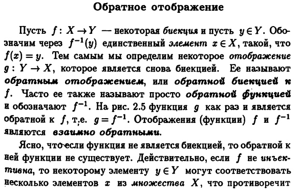 Обратное отображение