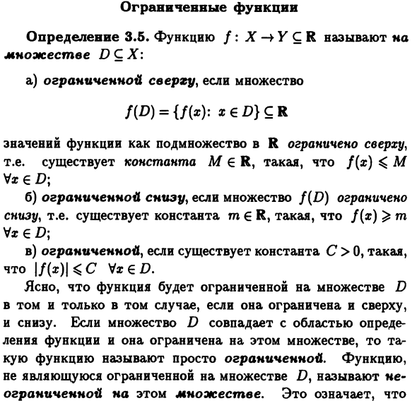 Ограниченные функции