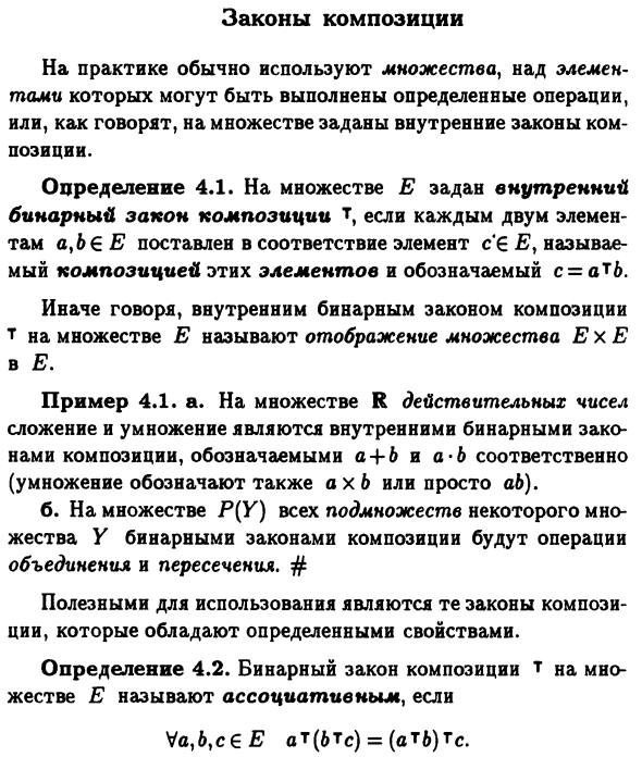 Законы композиции