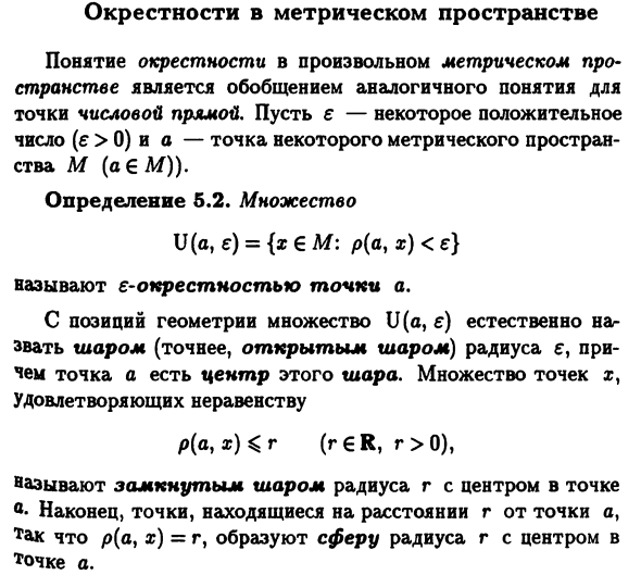 Окрестности в метрическом пространстве