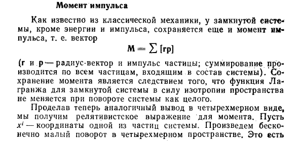 Момент импульса в физике