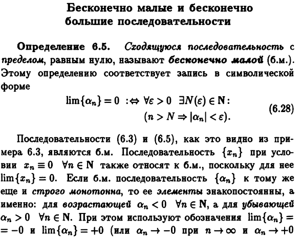 Бесконечно малые и бесконечно
большие последовательности