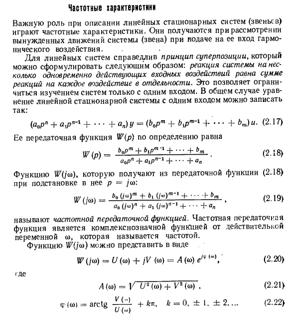 Частотные характеристики