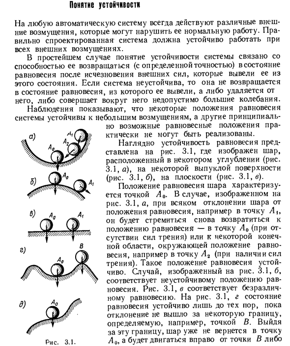 Понятие устойчивости