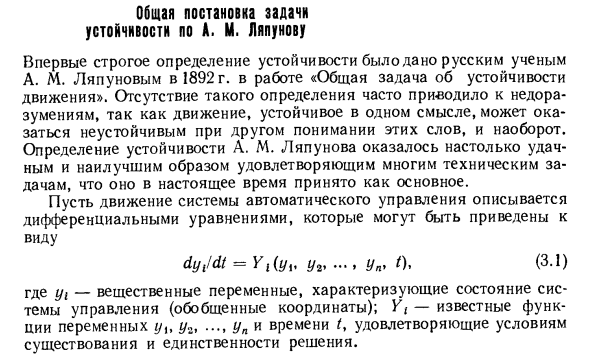 Общая постановка задачи устойчивости по А. М. Ляпунову