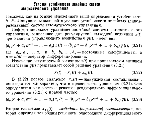 Условия устойчивости линейных систем автоматического управления