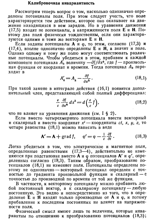 Калибровочная инвариантность в физике