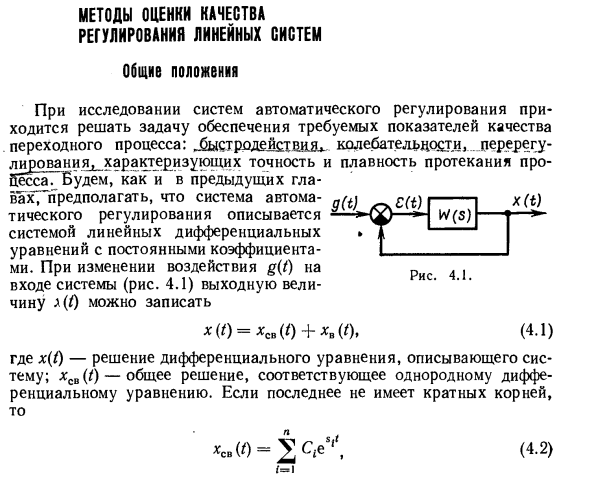 Методы оценки качества регулирования линейных систем