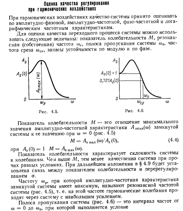 Оценка качества регулирования при гармонических воздействиях