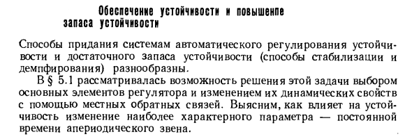 Обеспечение устойчивости и повышение запаса устойчивости