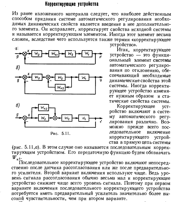 Корректирующие устройства