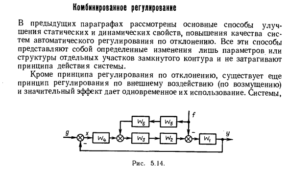 Комбинированное регулирование