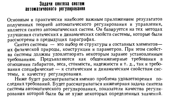 Задачи синтеза систем автоматического регулирования