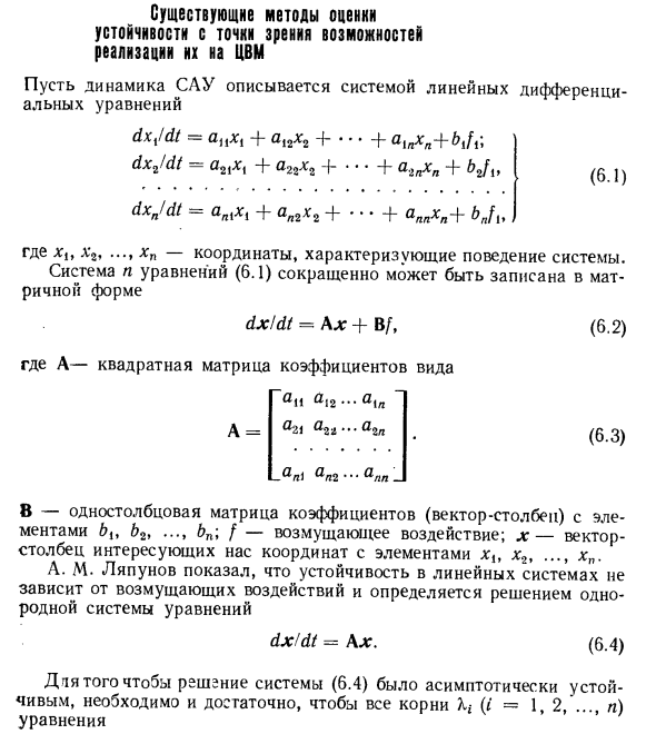 Существующие методы оценки устойчивости с тонки зрения возможностей реализации их на ЦВМ